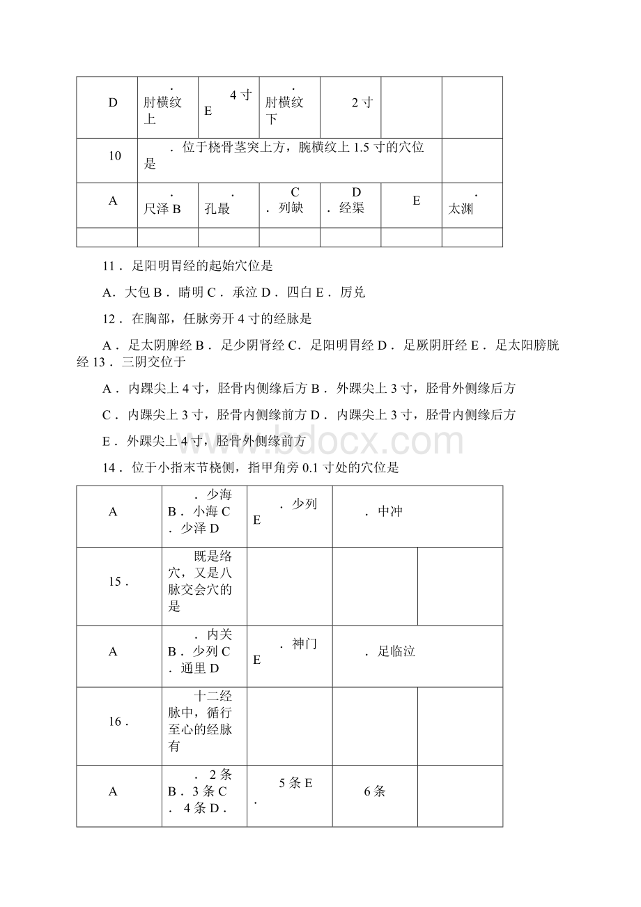 针灸推拿专业试题含标准答案Word文档下载推荐.docx_第2页