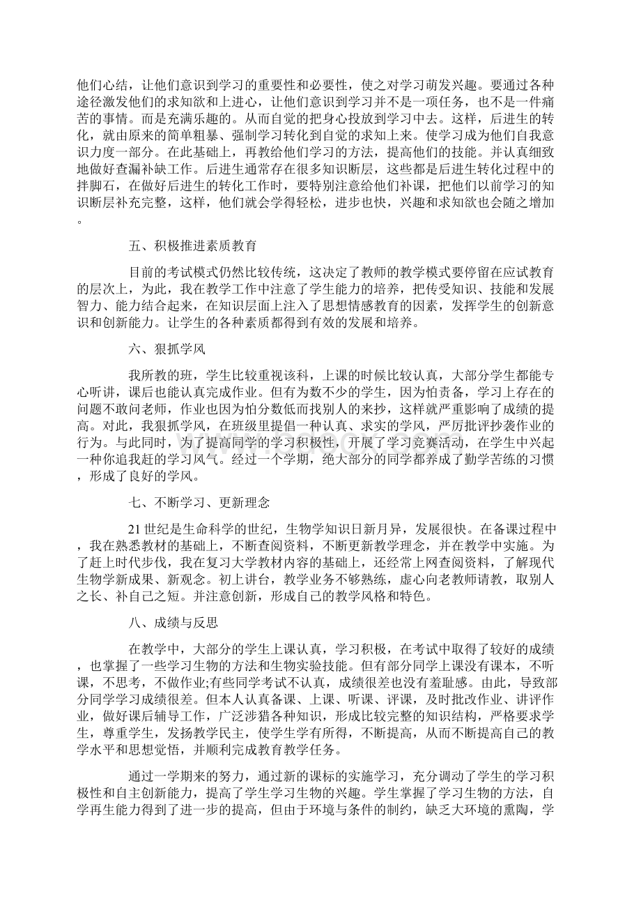 初中生物教师工作总结Word文档格式.docx_第2页