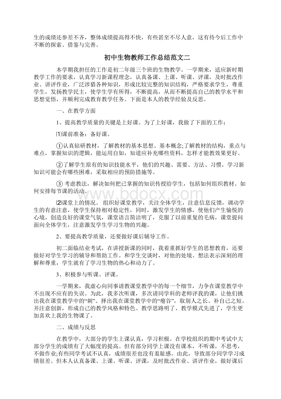 初中生物教师工作总结Word文档格式.docx_第3页