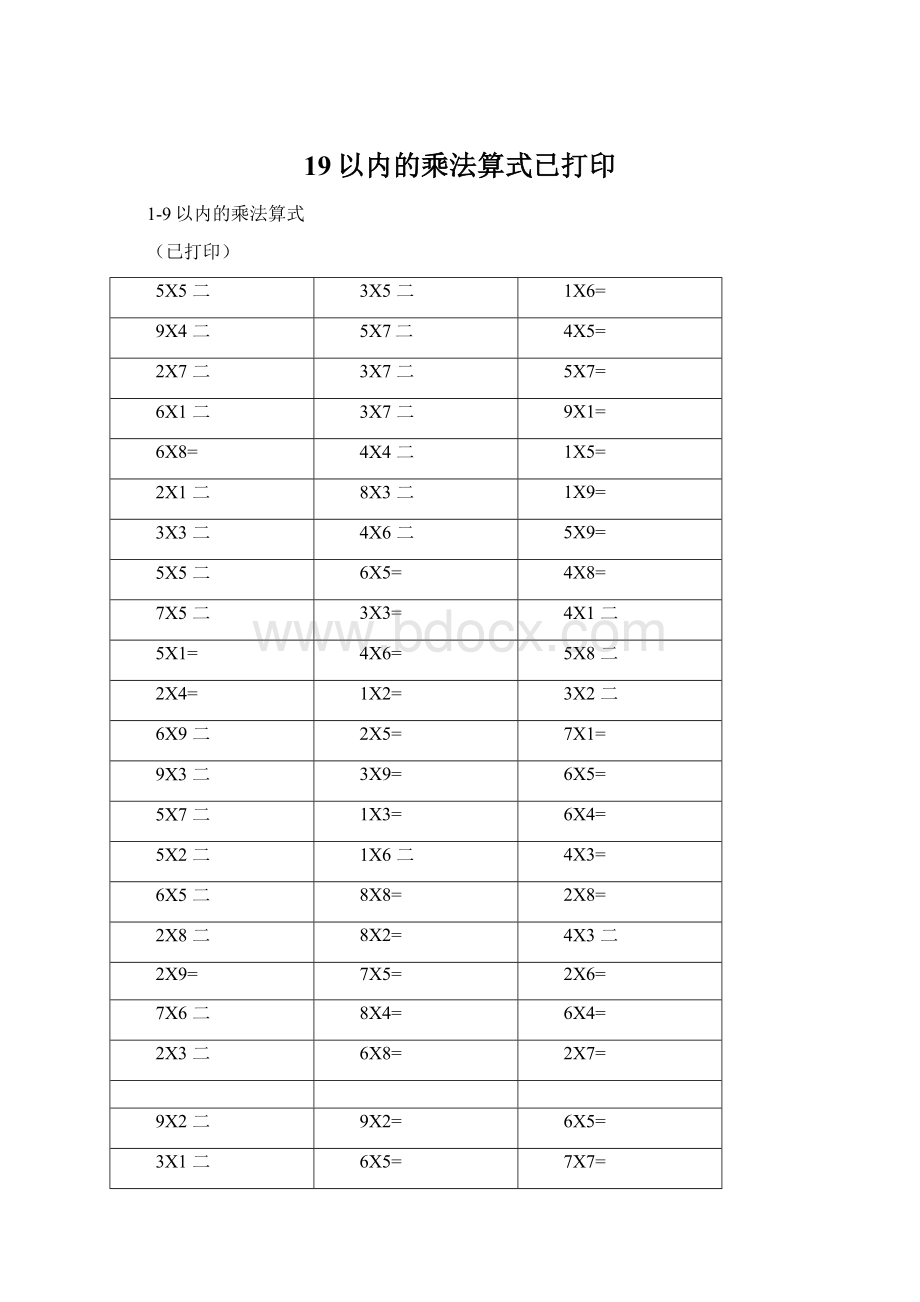 19以内的乘法算式已打印Word下载.docx