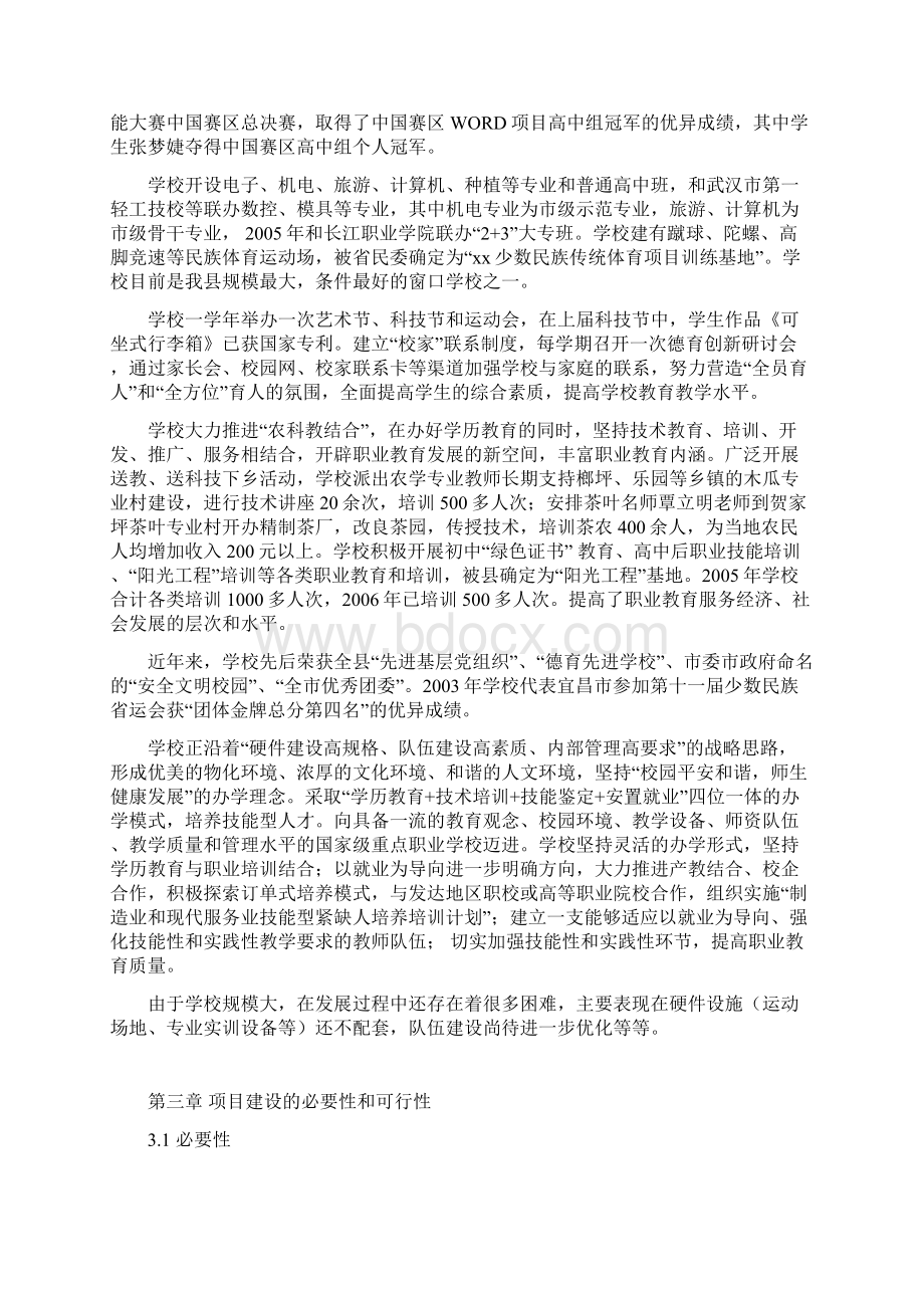 XX县职业教育中心实训设备购置项目可行性方案Word文档下载推荐.docx_第3页