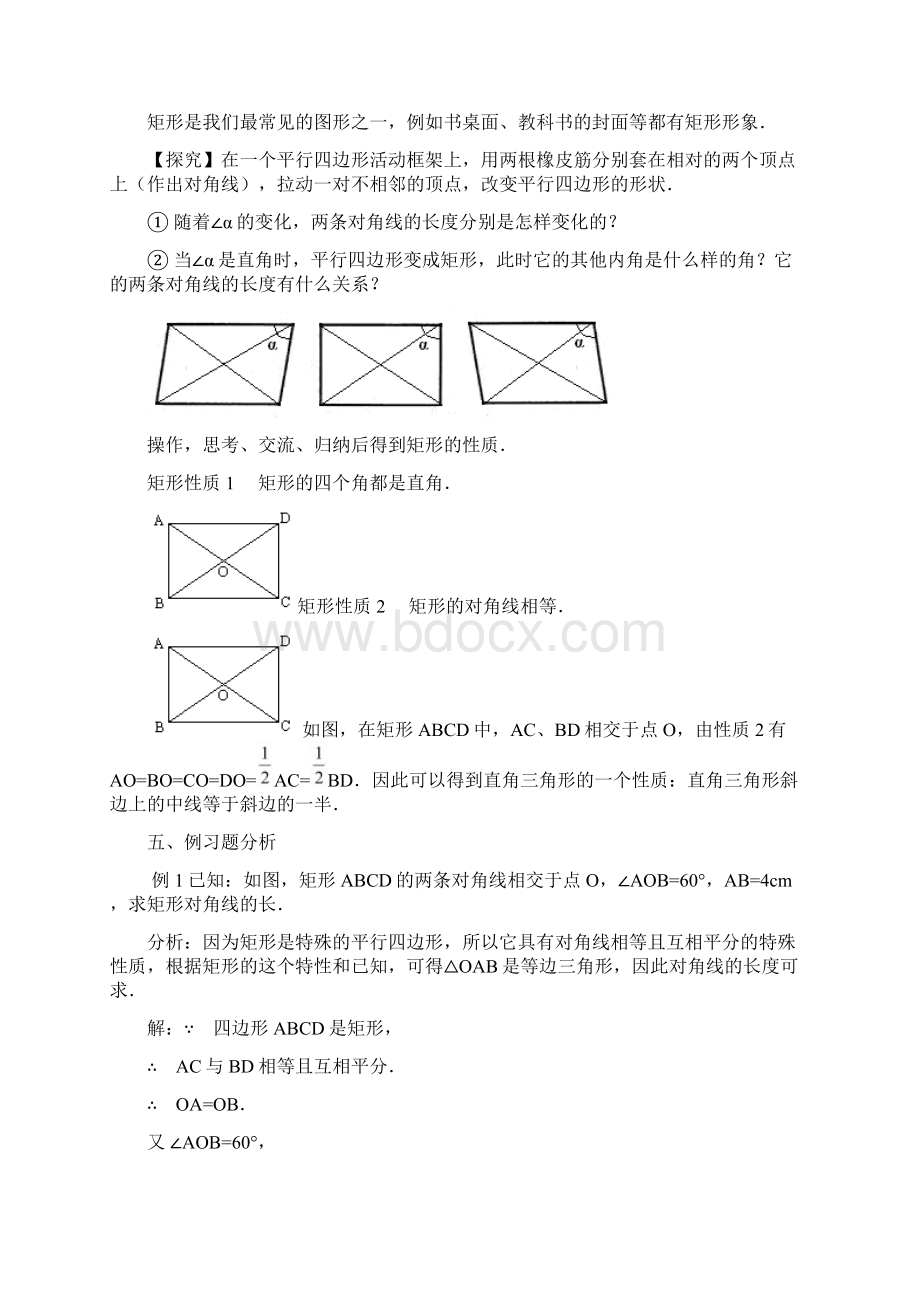 春八年级数学下册 182 特殊平行四边形教案 新版新人教版教案.docx_第2页