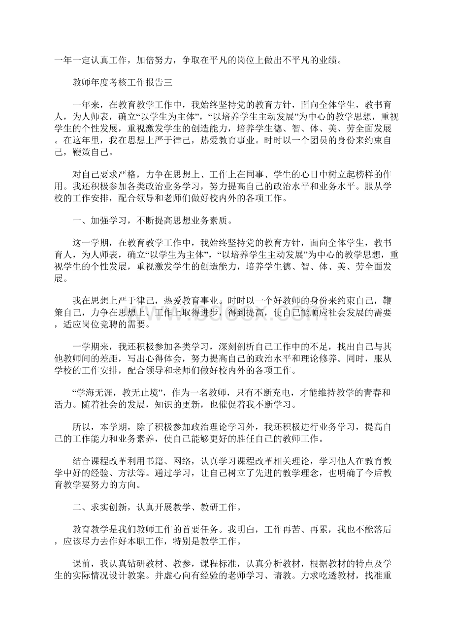 年度考核工作报告文档格式.docx_第2页