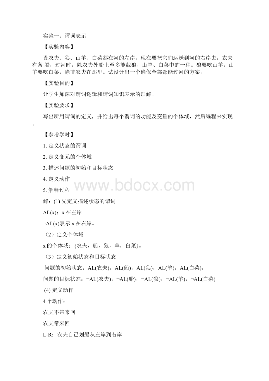 人工智能大作业实验Word文档格式.docx_第2页