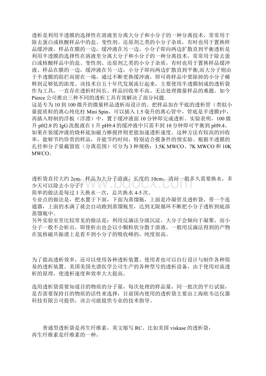 透析袋使用前如何处理Word格式.docx_第3页