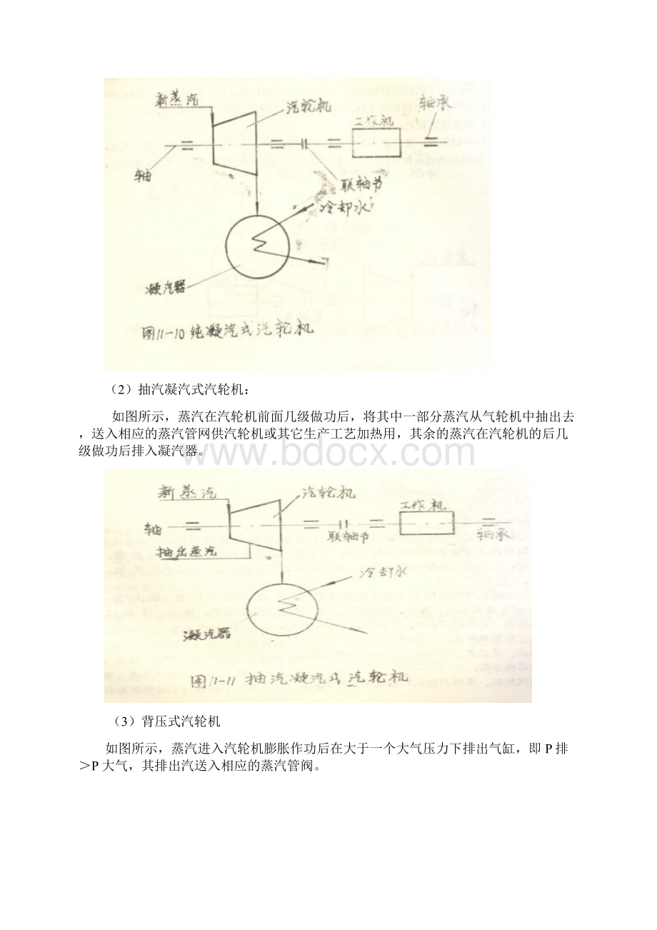 汽轮机培训课本Word格式文档下载.docx_第3页