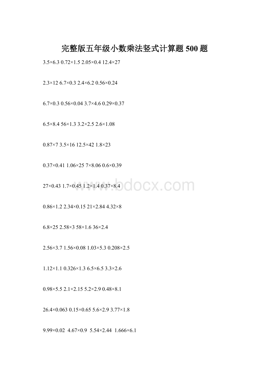 完整版五年级小数乘法竖式计算题500题.docx