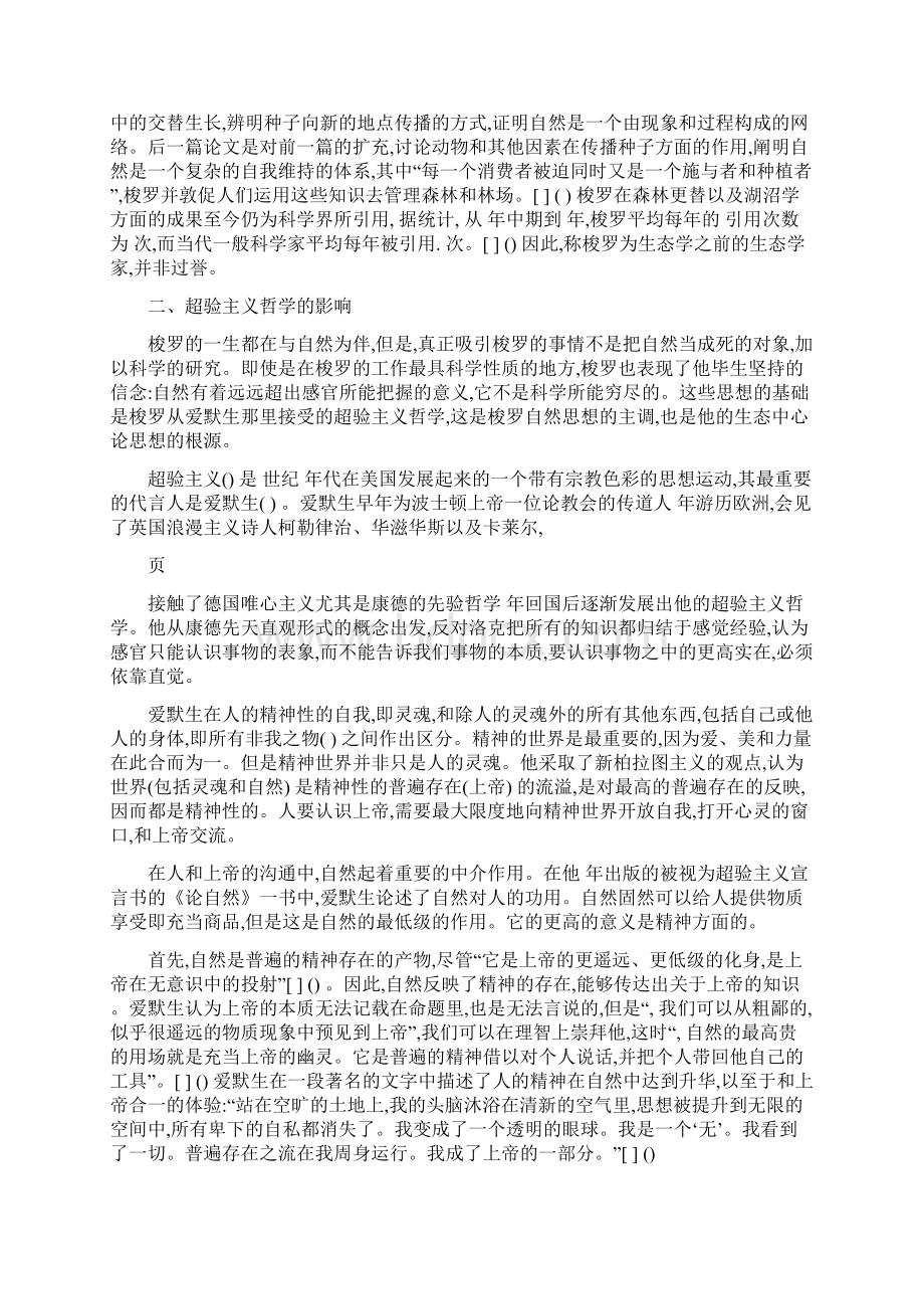 苏贤贵梭罗的自然思想及其生态伦理意蕴Word格式文档下载.docx_第3页