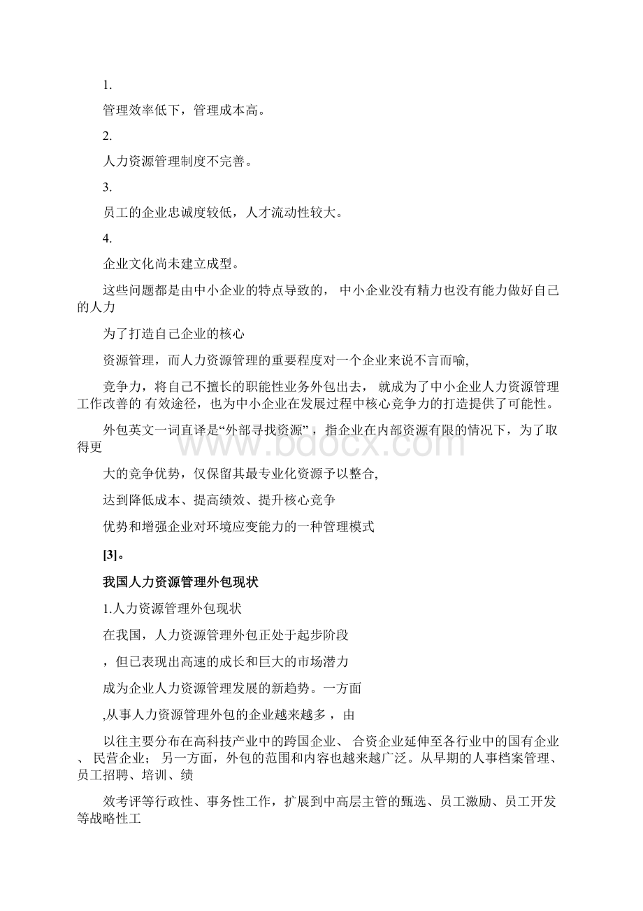 企业人力资源管理管理外包现状分析.docx_第3页