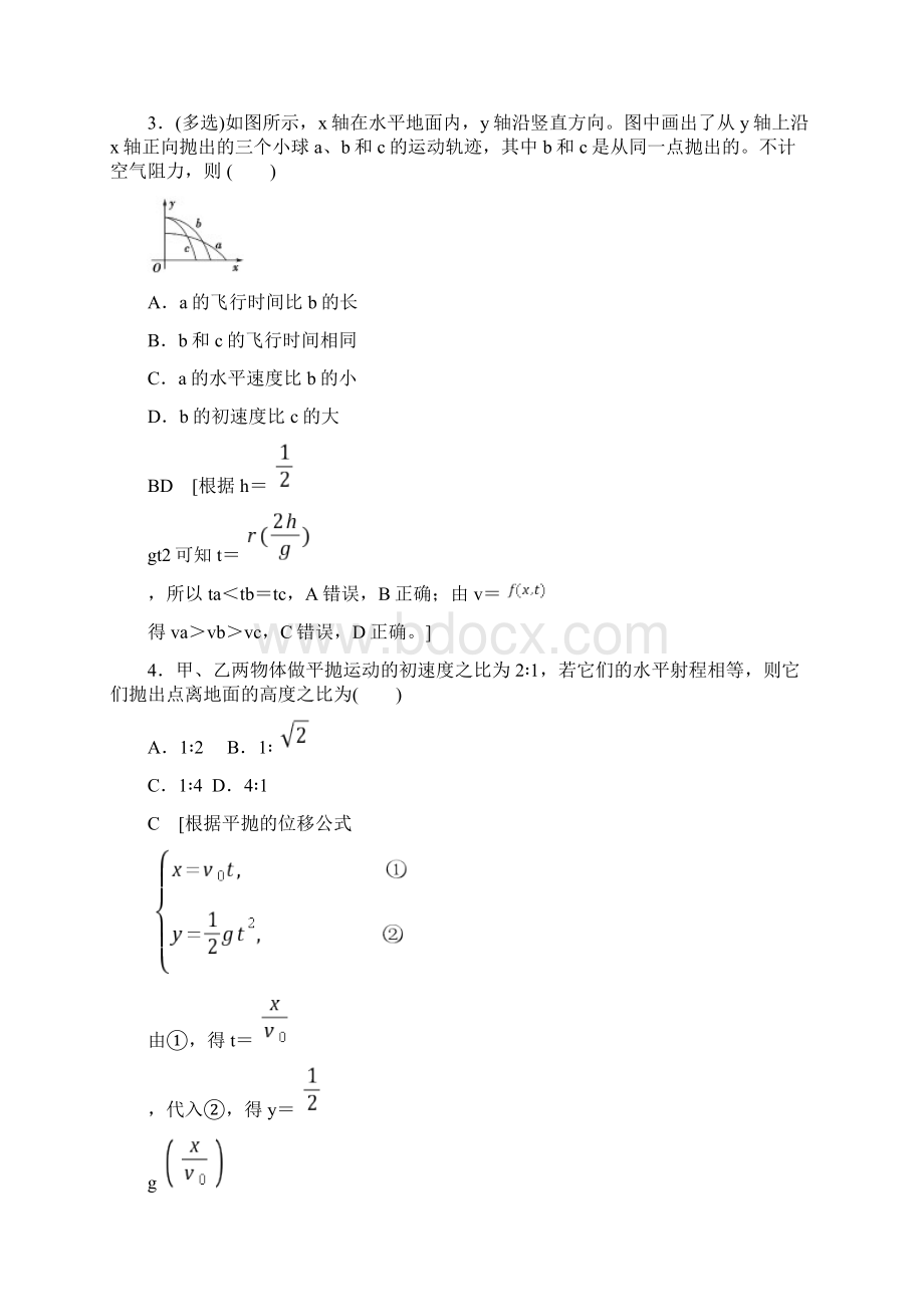 物理届一轮复习人教版抛体运动课时作业Word格式.docx_第2页