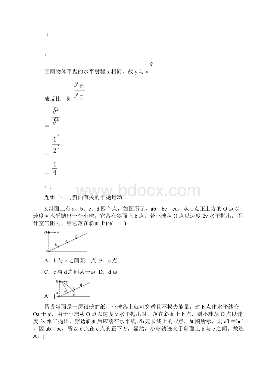 物理届一轮复习人教版抛体运动课时作业.docx_第3页