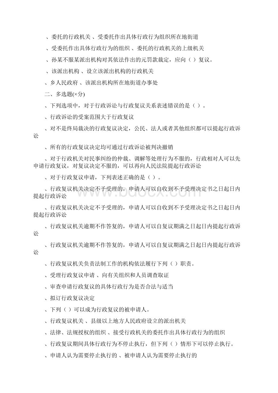 行政复议法试题及答案Word文档格式.docx_第2页