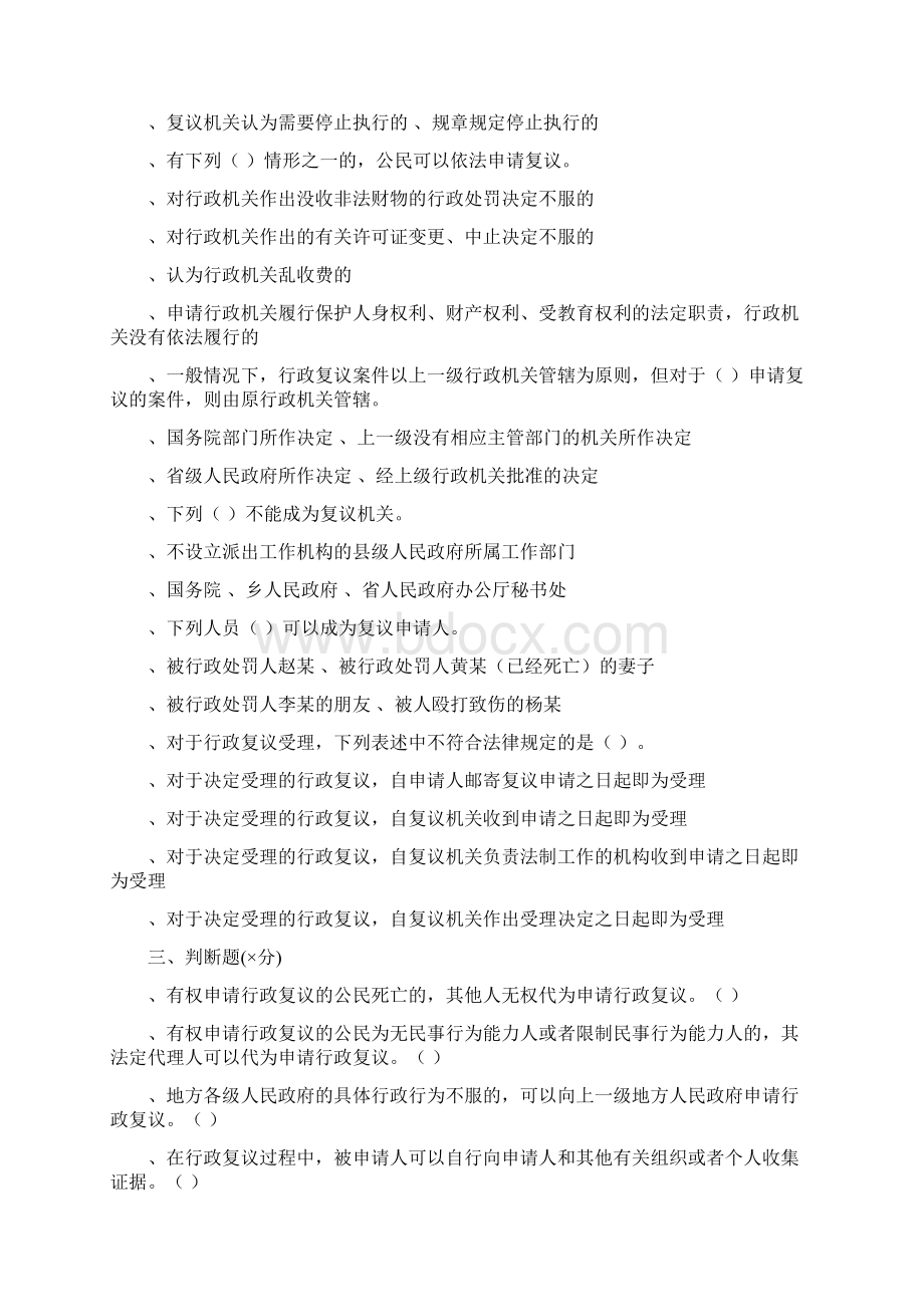 行政复议法试题及答案Word文档格式.docx_第3页