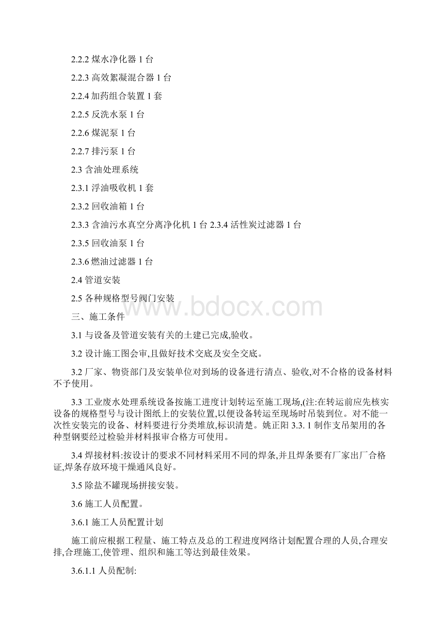 工业废水处理系统设备及管道安装作业指导书精Word文档下载推荐.docx_第3页