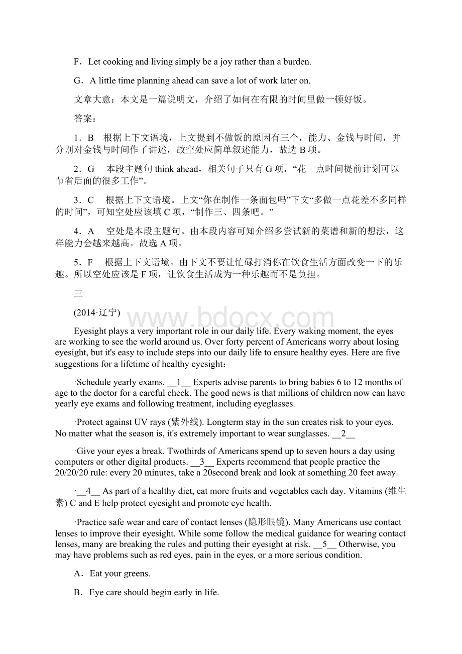 最新全国高考英语七选五专题练习及答案Word文档下载推荐.docx_第3页