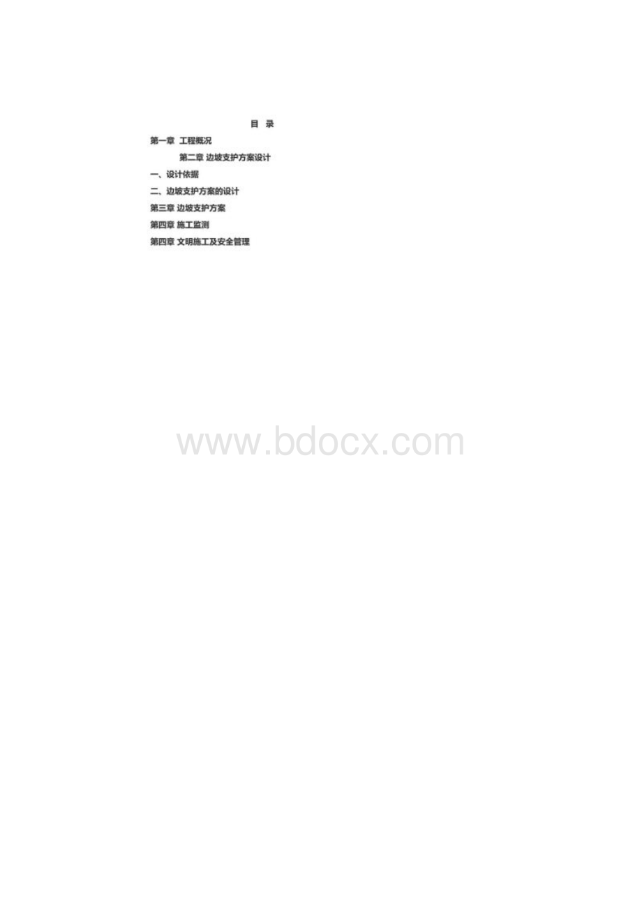 边坡挂网喷砼专项施工方案.docx_第2页