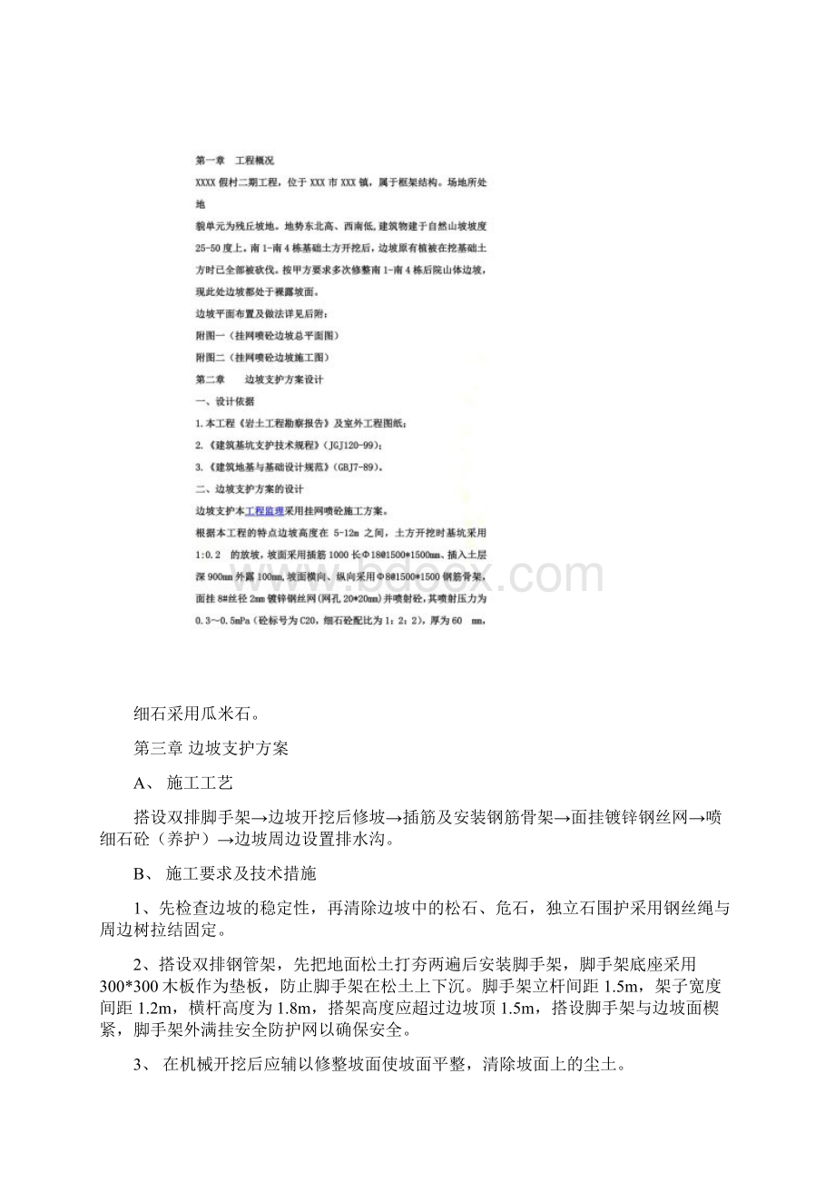 边坡挂网喷砼专项施工方案.docx_第3页