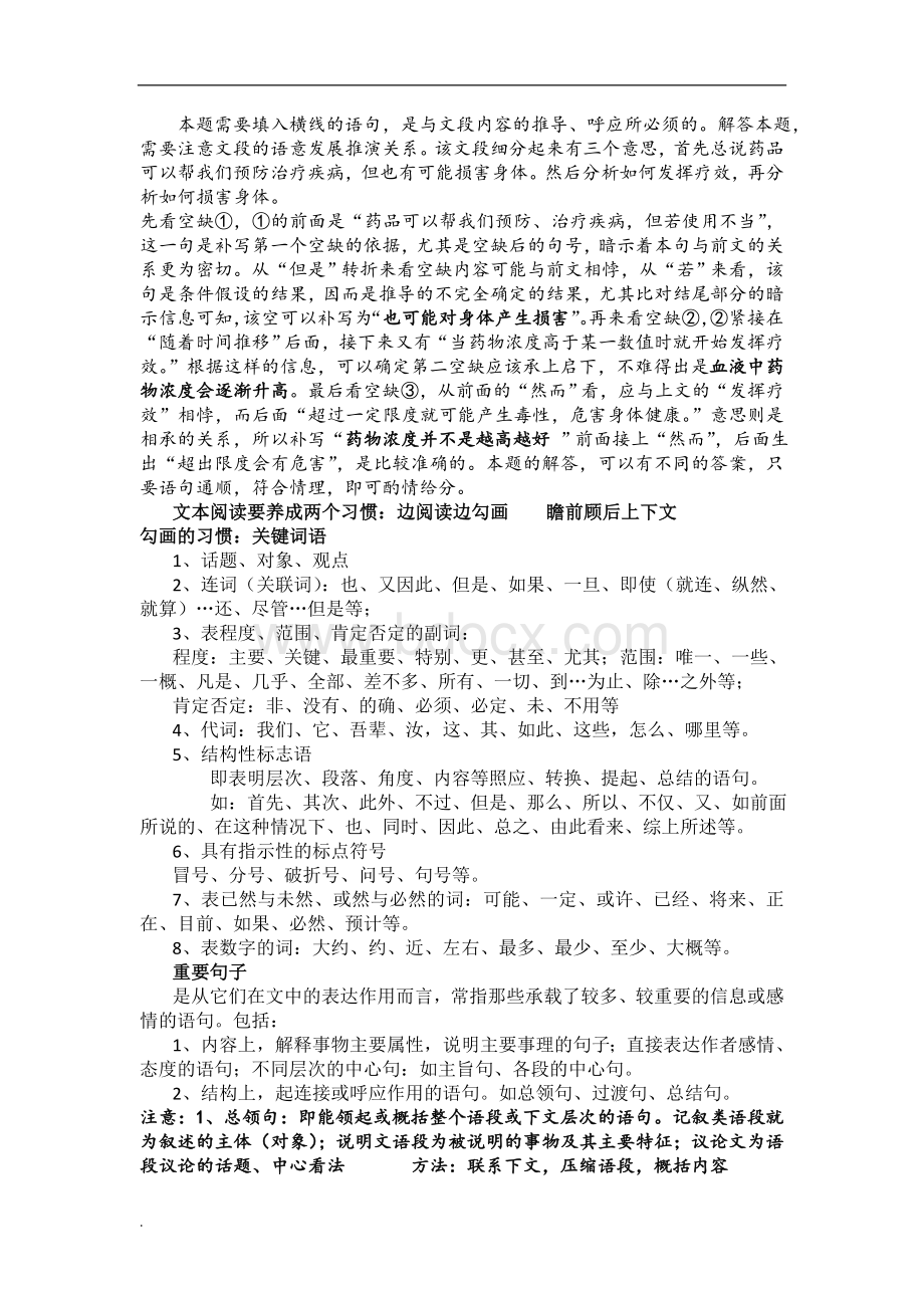 高考补写句子学案教师版word版Word格式.docx_第2页