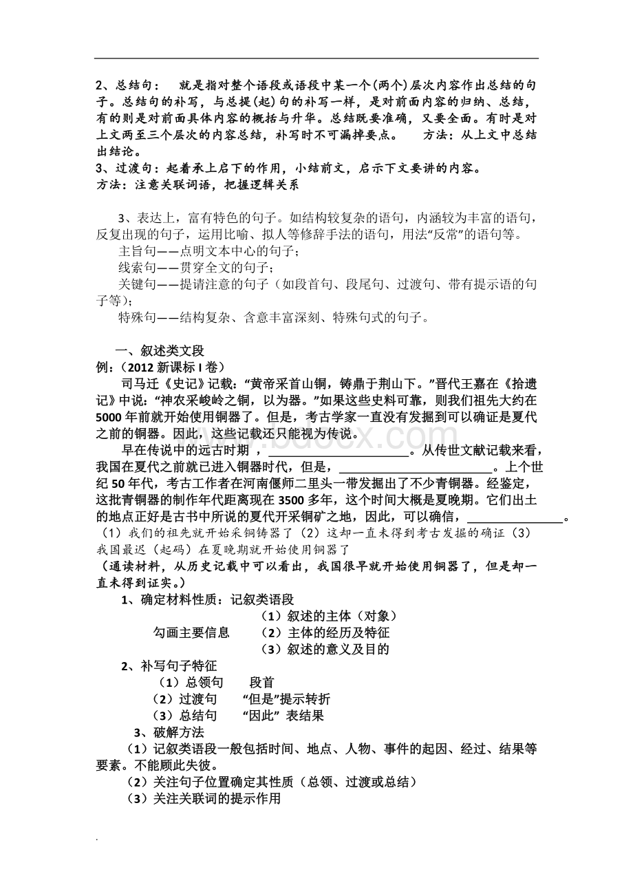 高考补写句子学案教师版word版Word格式.docx_第3页