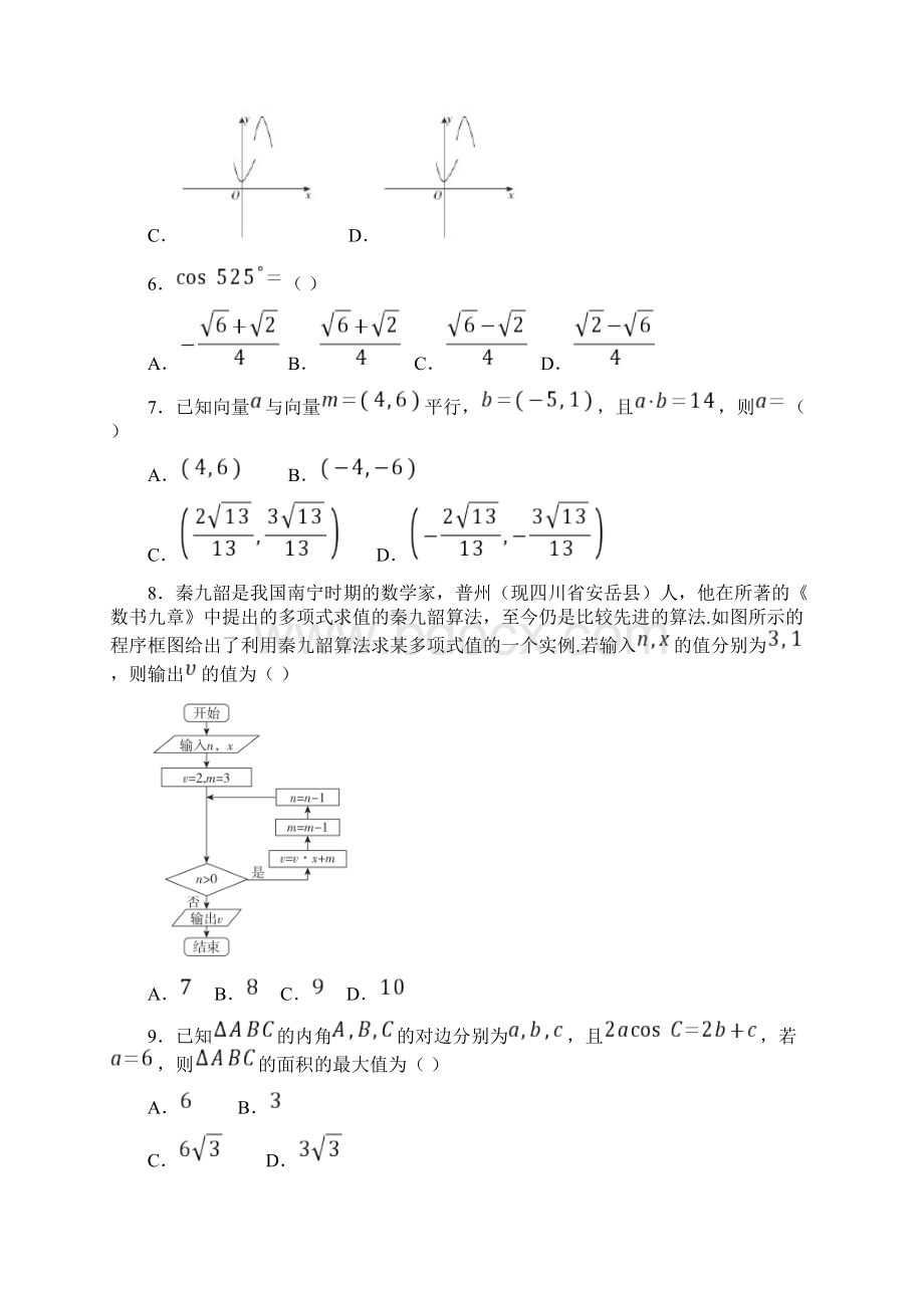 届高考模拟卷全国Ⅰ卷文科数学试题及答案解析13页.docx_第2页