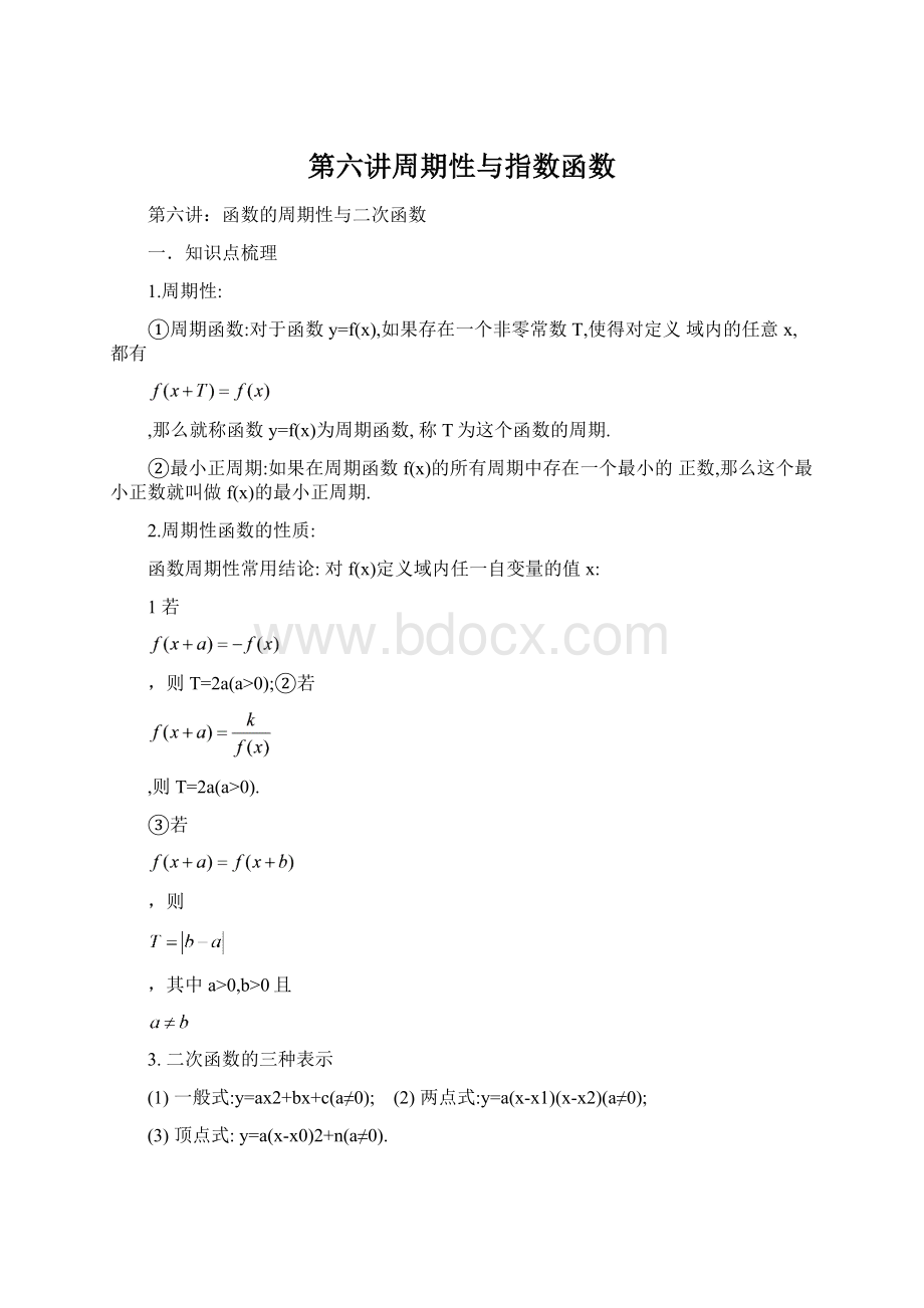 第六讲周期性与指数函数.docx_第1页