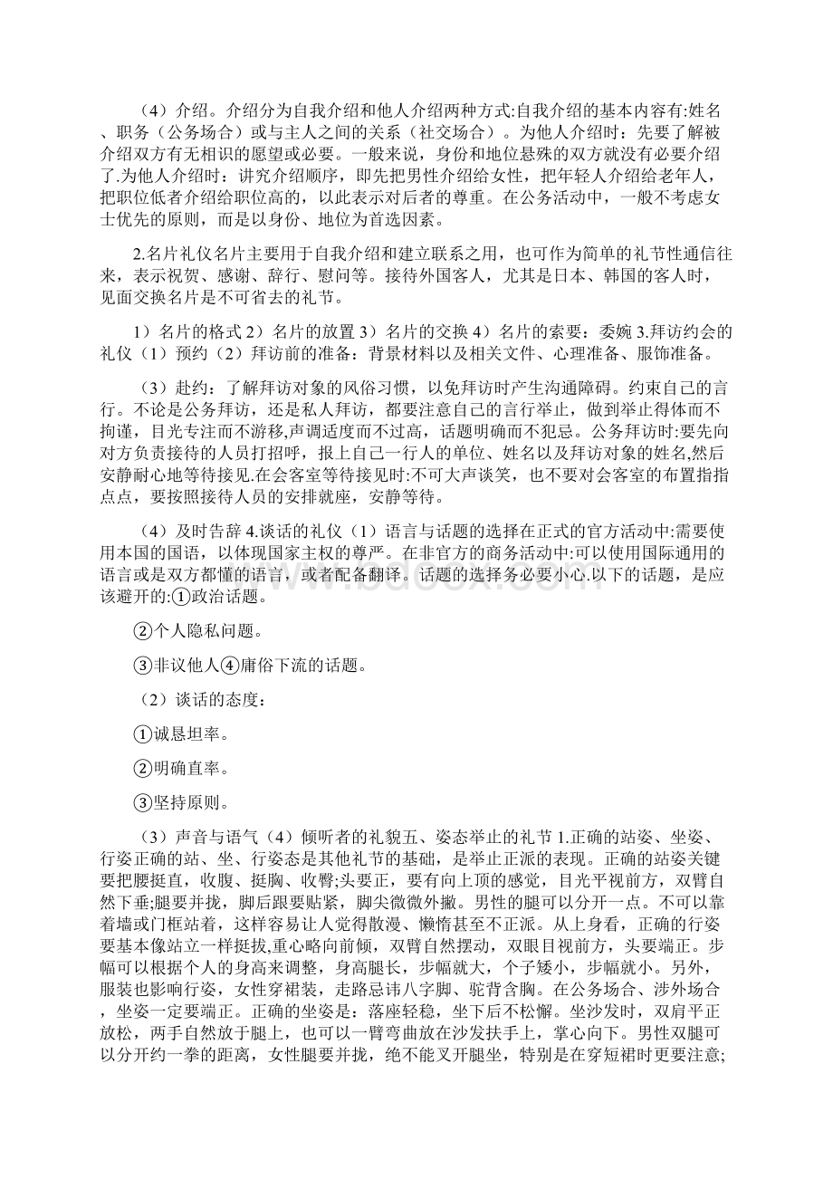 秘书个人礼仪和秘书会议串词汇编.docx_第3页