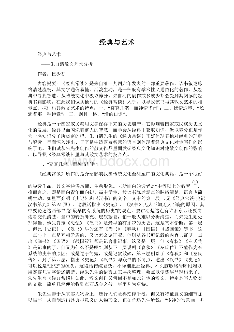 经典与艺术.docx