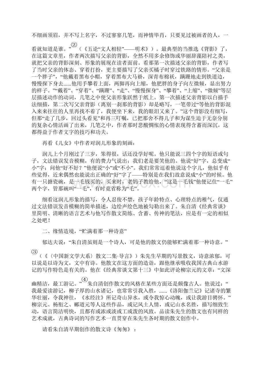 经典与艺术Word格式文档下载.docx_第2页