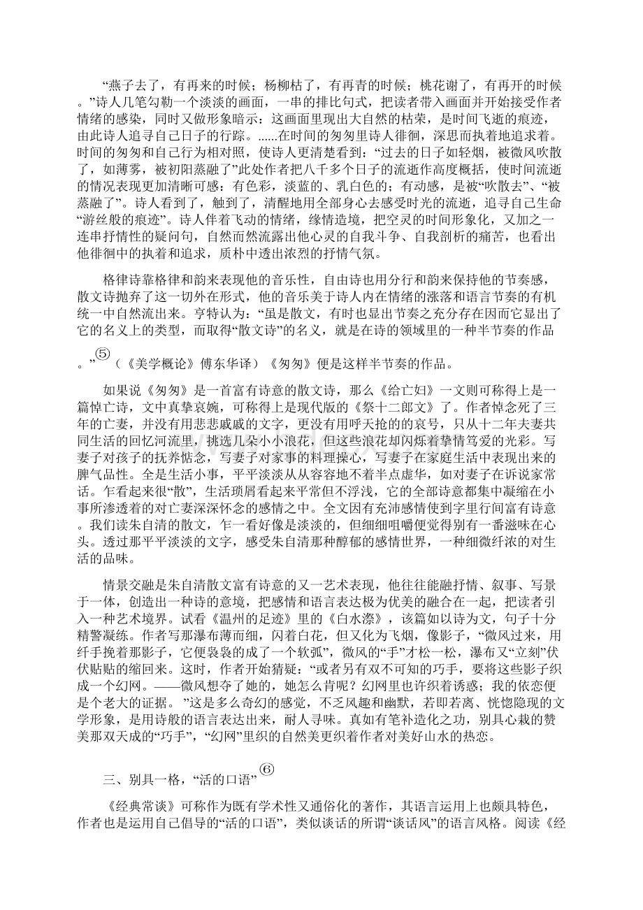 经典与艺术Word格式文档下载.docx_第3页