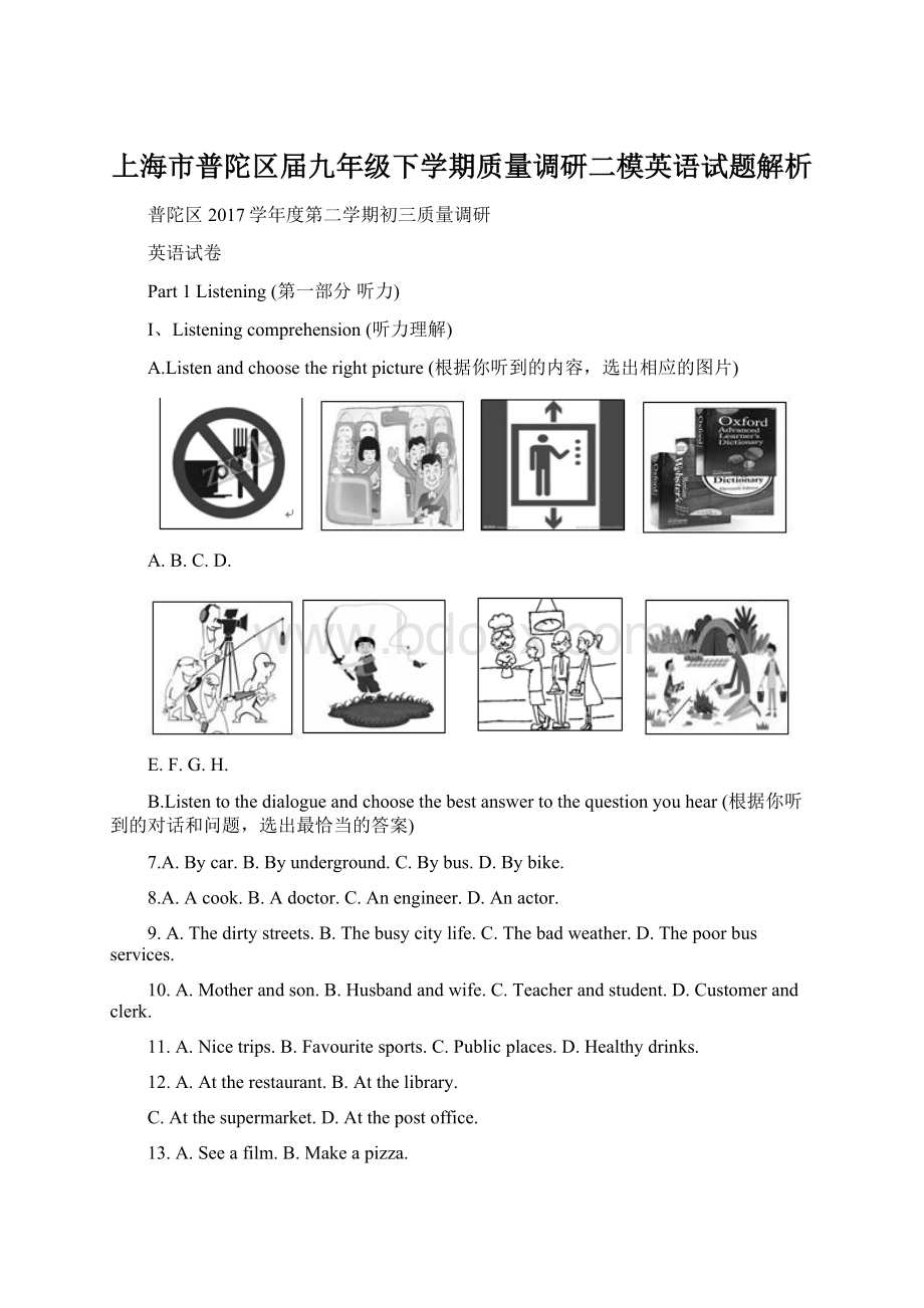上海市普陀区届九年级下学期质量调研二模英语试题解析.docx_第1页