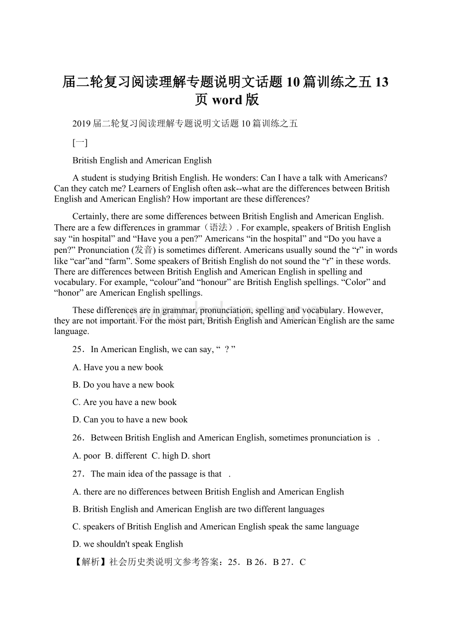 届二轮复习阅读理解专题说明文话题10篇训练之五13页word版.docx