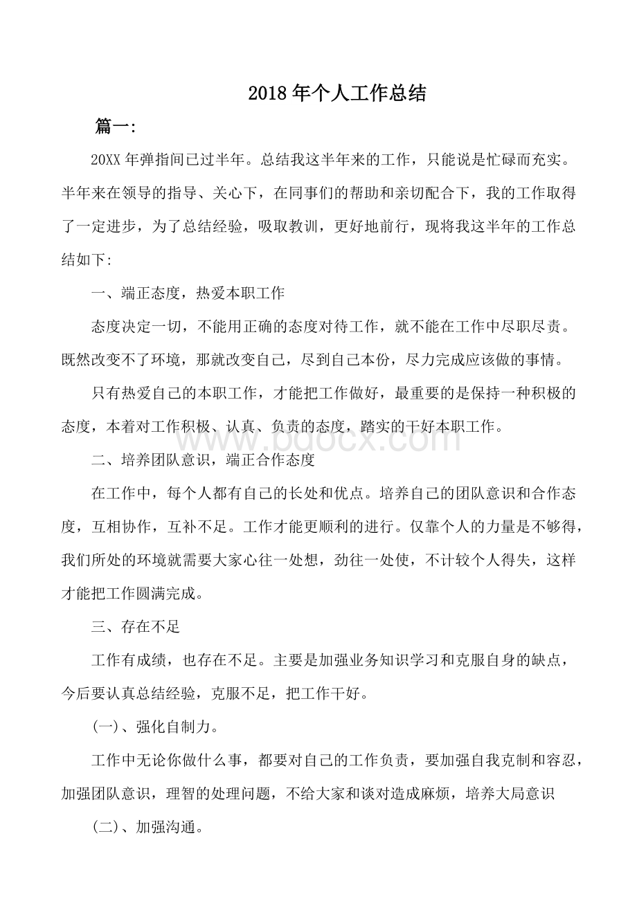 个人上半年工作总结Word格式.docx