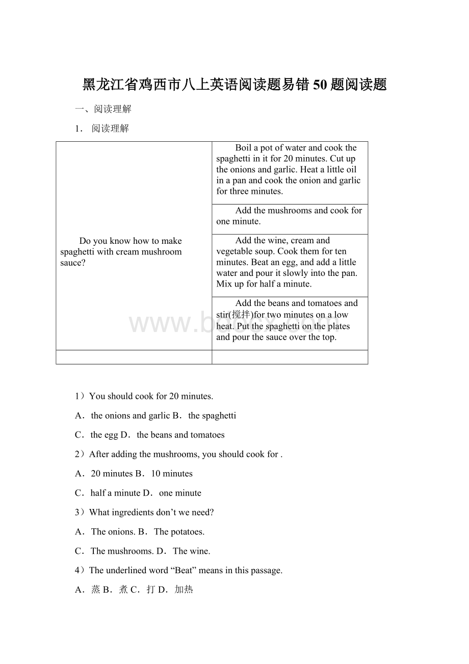 黑龙江省鸡西市八上英语阅读题易错50题阅读题.docx_第1页