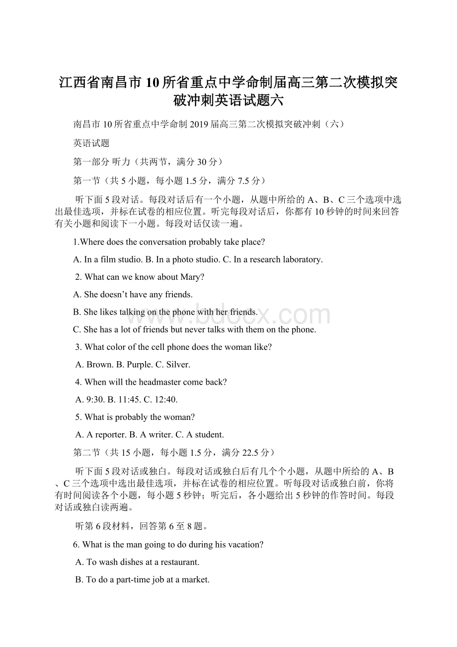 江西省南昌市10所省重点中学命制届高三第二次模拟突破冲刺英语试题六Word文件下载.docx_第1页