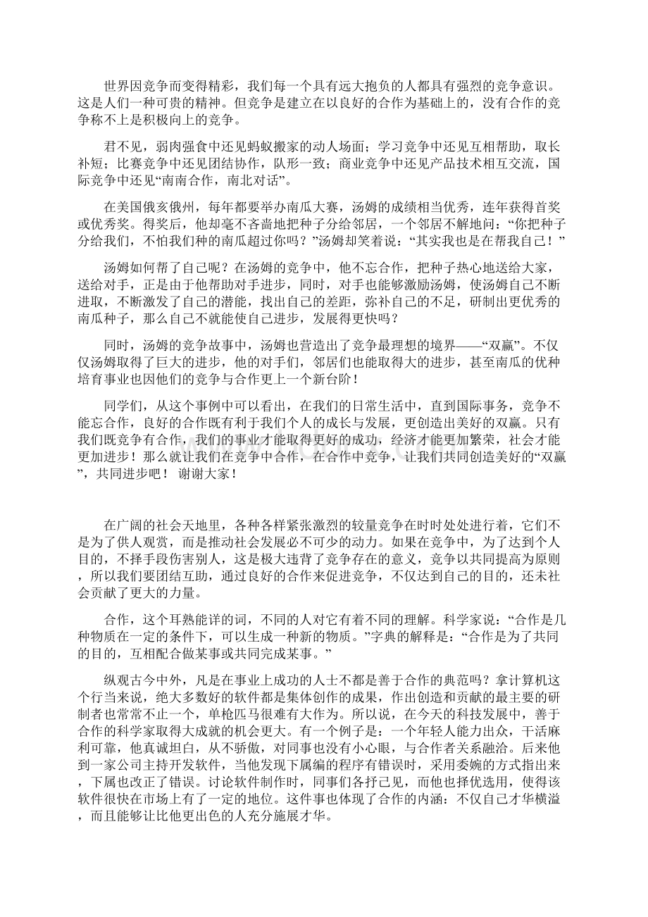 做个善于合作竞争的人800字作文Word文档格式.docx_第3页