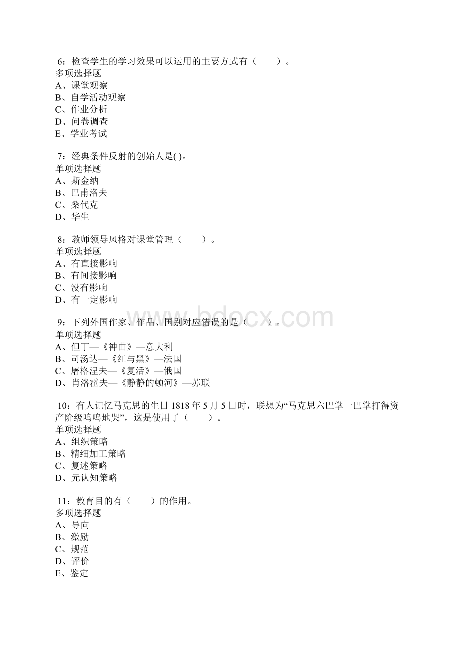 新宁小学教师招聘考试真题及答案解析卷5.docx_第2页