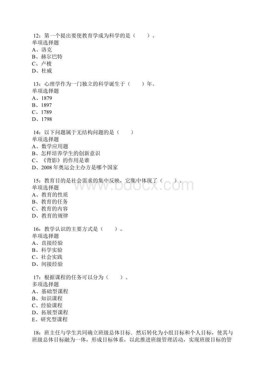 新宁小学教师招聘考试真题及答案解析卷5.docx_第3页