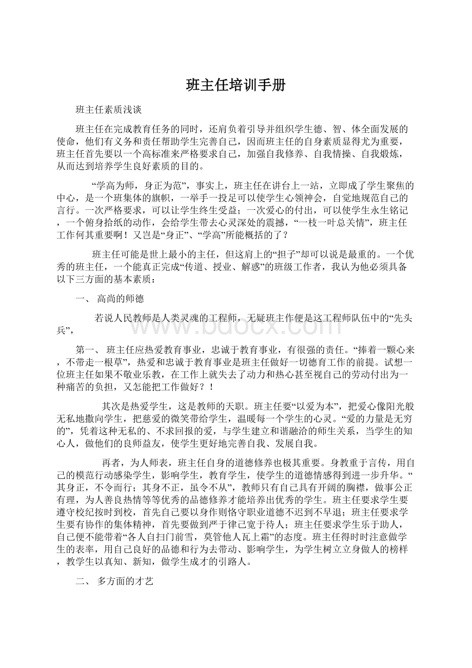 班主任培训手册Word文件下载.docx