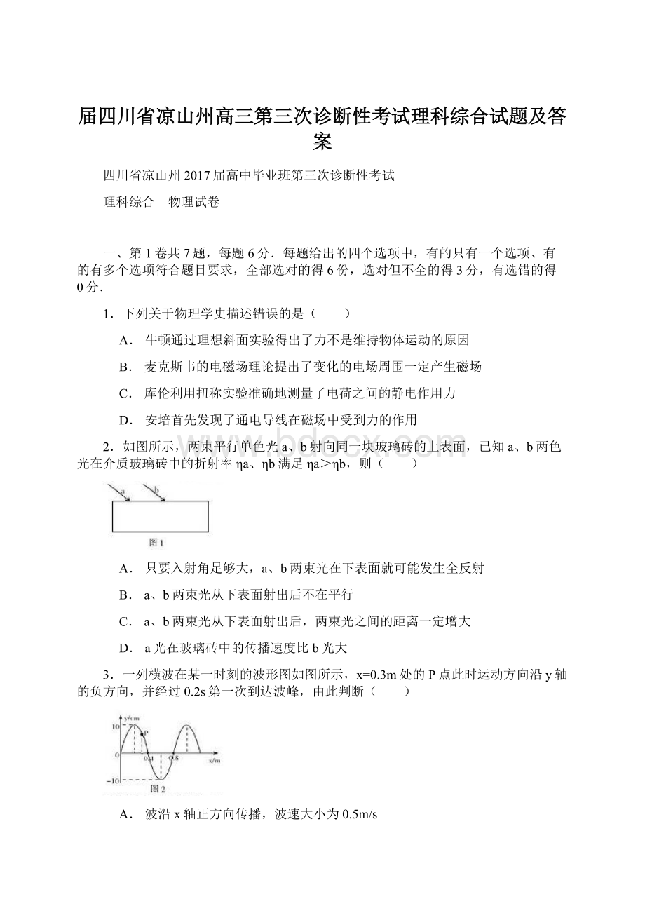 届四川省凉山州高三第三次诊断性考试理科综合试题及答案Word格式文档下载.docx