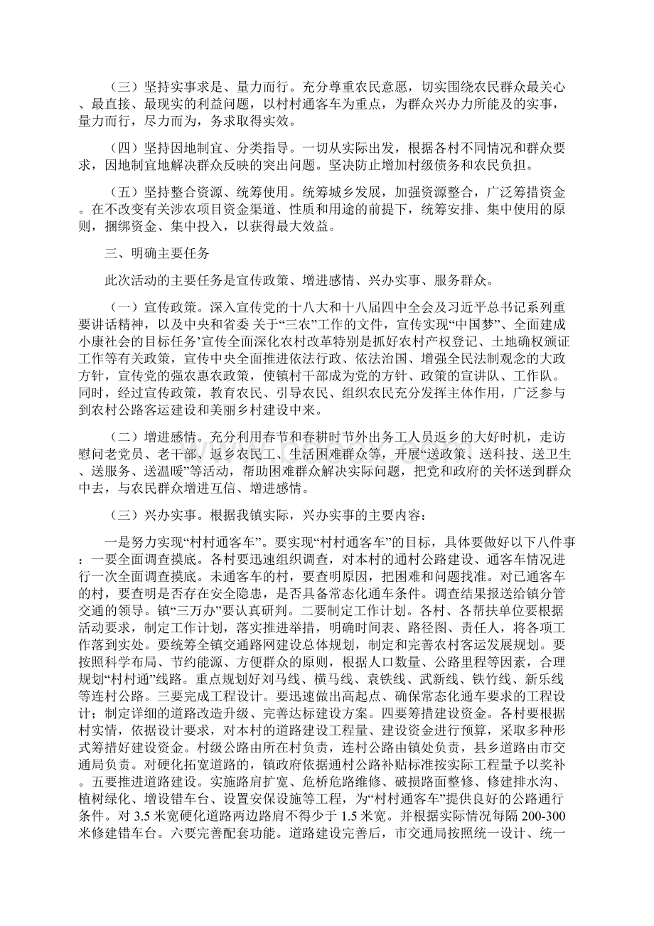 四望镇三万活动实施方案.docx_第2页