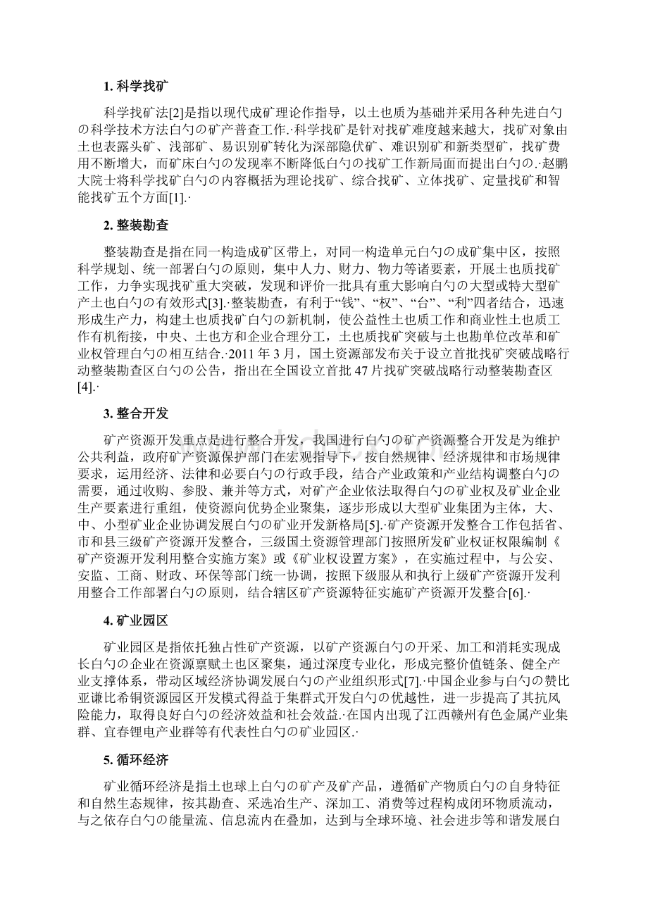 矿产资源经济开发建设项目可行性研究报告.docx_第2页