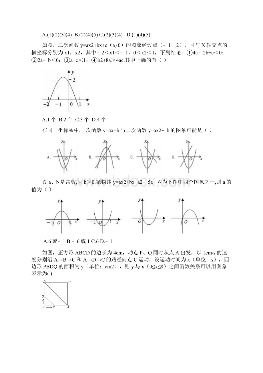 同步培优人教版 九年级数学上册 二次函数图像性质 培优练习含答案Word文档格式.docx_第2页