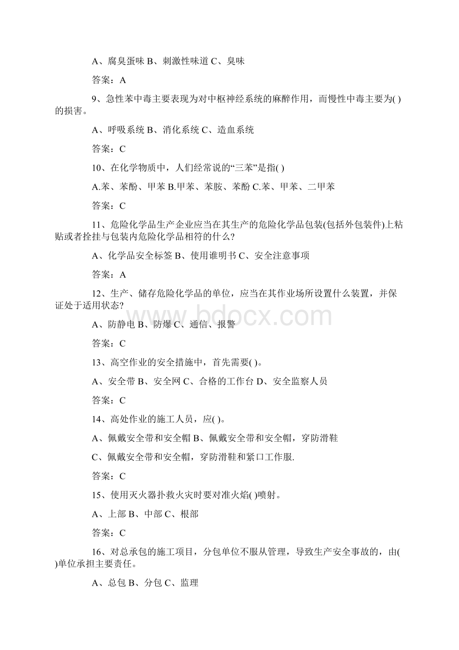 安全知识竞赛试题库及答案共100题Word下载.docx_第2页