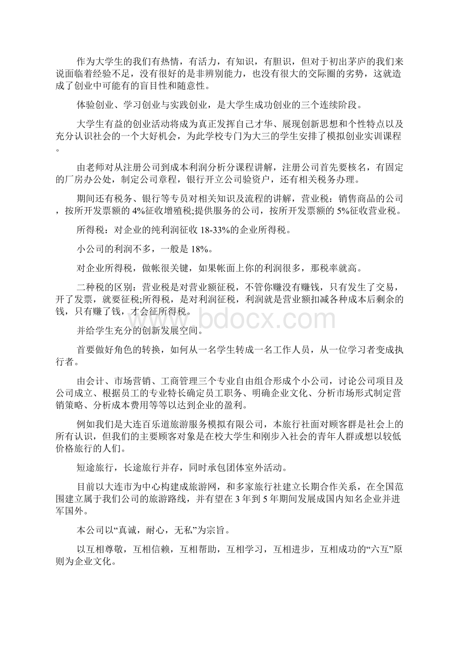 网上创业实训总结范文2篇Word文档下载推荐.docx_第2页