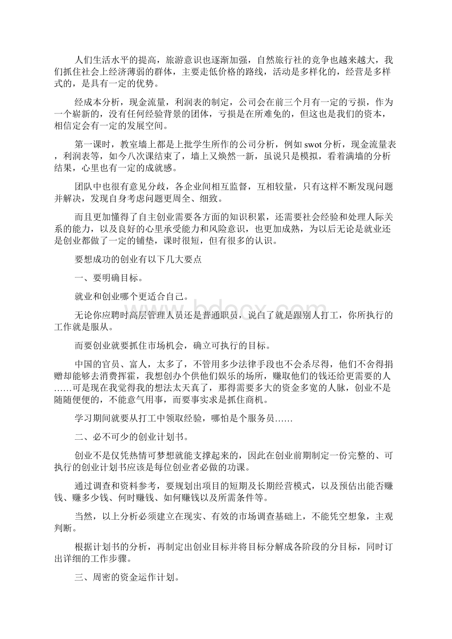 网上创业实训总结范文2篇Word文档下载推荐.docx_第3页