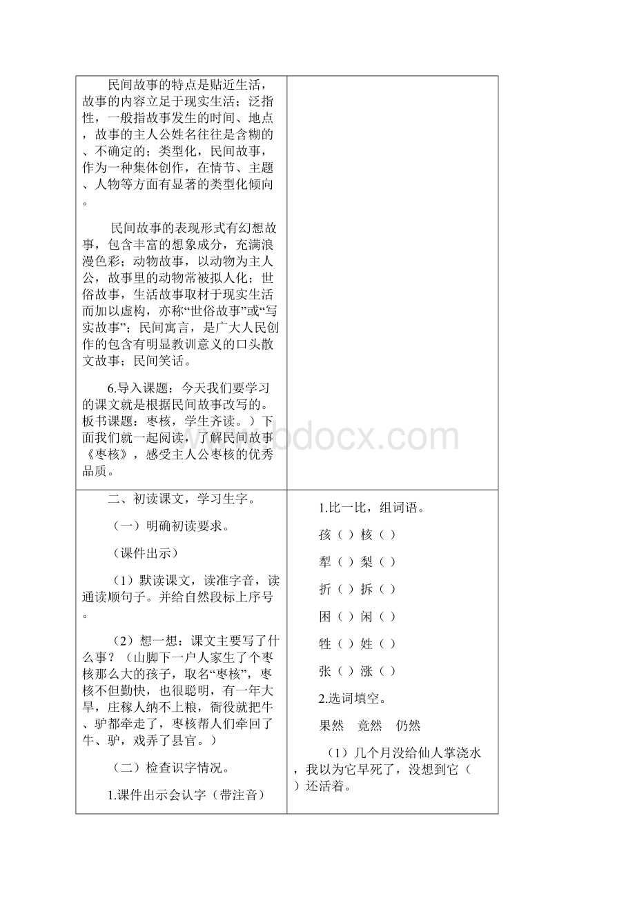 学年度最新部编本人教版小学三年级语文下册28枣核教案含教学反思Word格式文档下载.docx_第3页