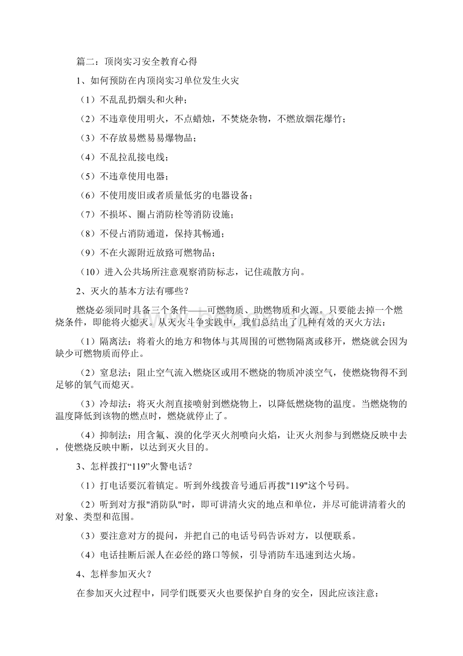 顶岗实习安全教育心得体会范文Word文档格式.docx_第2页