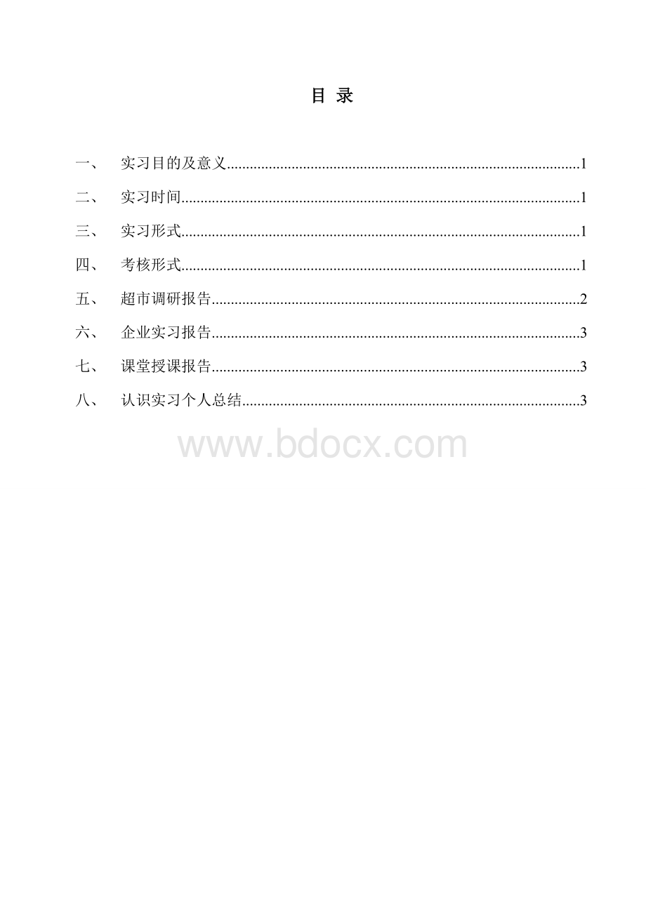 包装工程专业认识实习总报告范文Word格式.doc_第2页