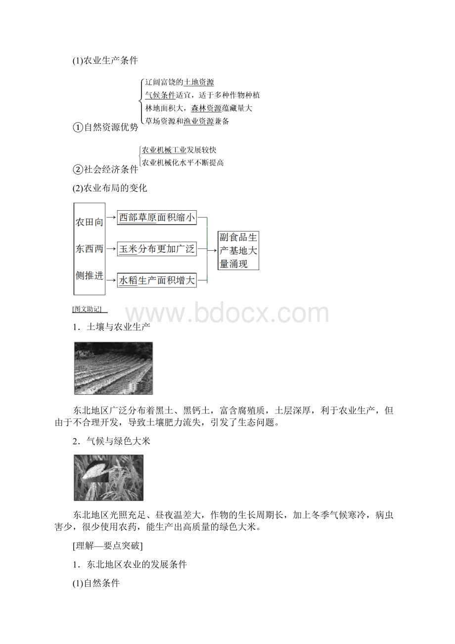 届一轮复习中图版 第10章+第3节 中国东北地区农业的可持续发展学案+Word版含答案Word格式文档下载.docx_第2页