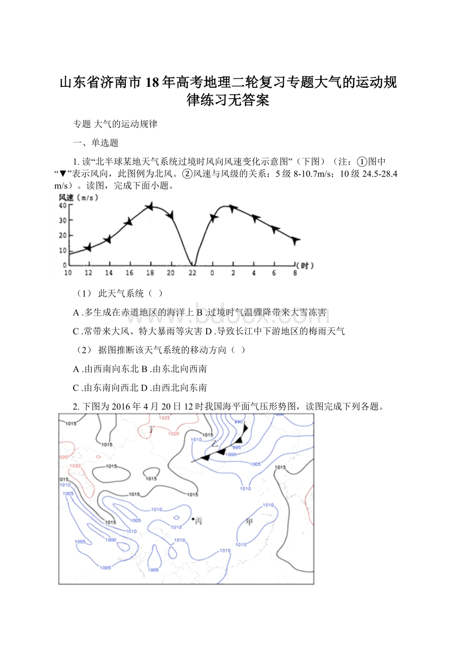 山东省济南市18年高考地理二轮复习专题大气的运动规律练习无答案.docx_第1页